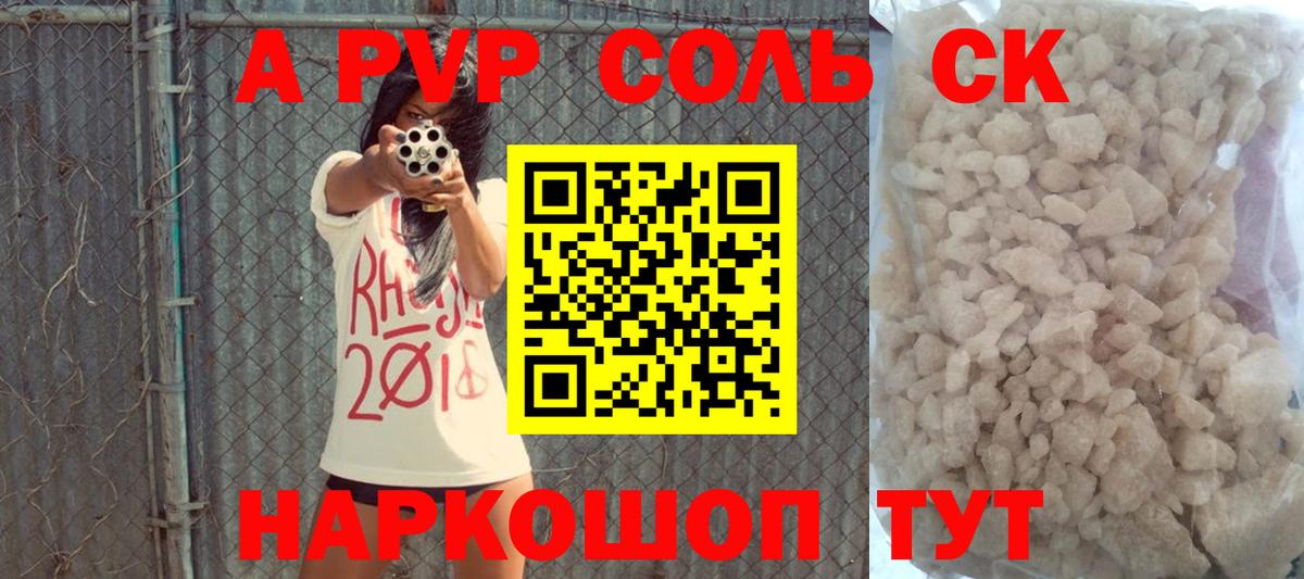 Лиски  Альфа ПВП Соль  APVP СК  Вход с VPN 