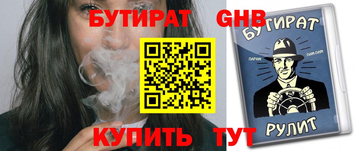 БУТИРАТ жидкий экстази Лиски