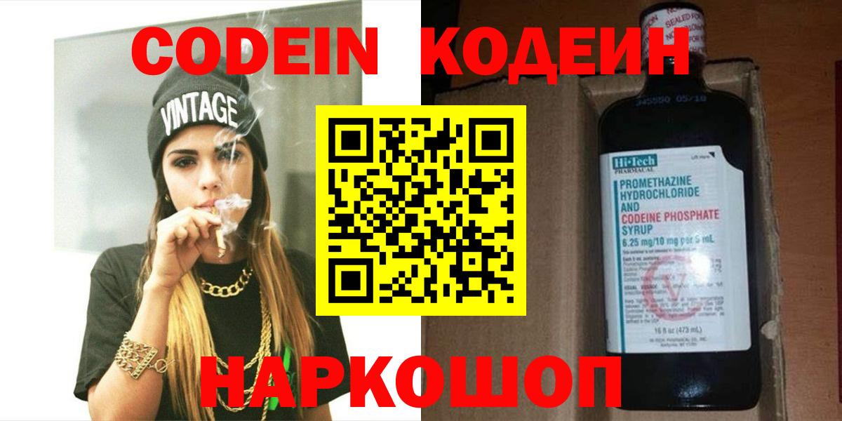 Кодеиновый сироп Lean напиток Lean (лин)  Кодеиновый сироп Lean напиток Lean (лин)  Вход с VPN  Лиски 
