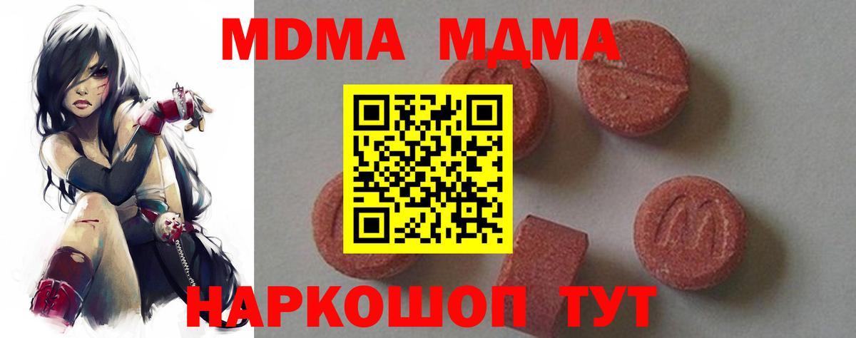 Лиски  MDMA кристаллы  МДМА  Вход с VPN  МДМА молли 