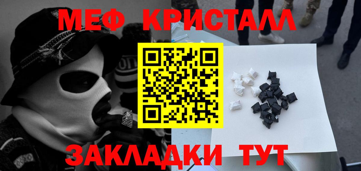 Мефедрон кристаллы Лиски